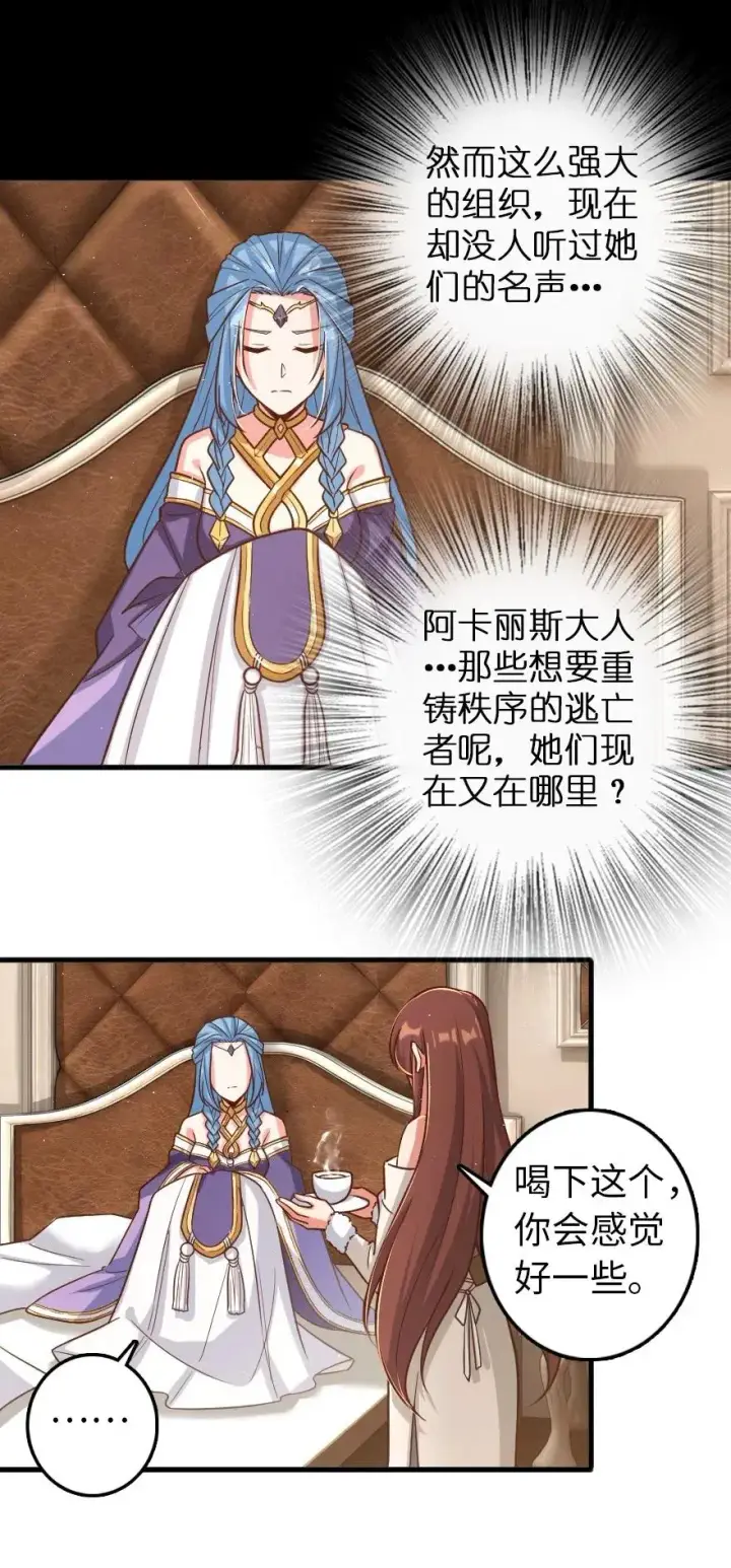 漫画《放开那个女巫》214 陌生的秩序第11张图