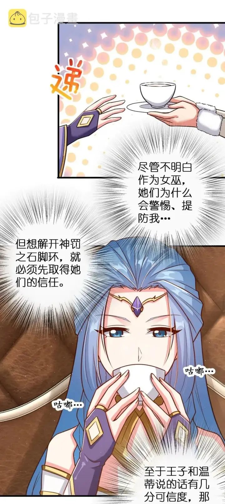 漫画《放开那个女巫》214 陌生的秩序第12张图