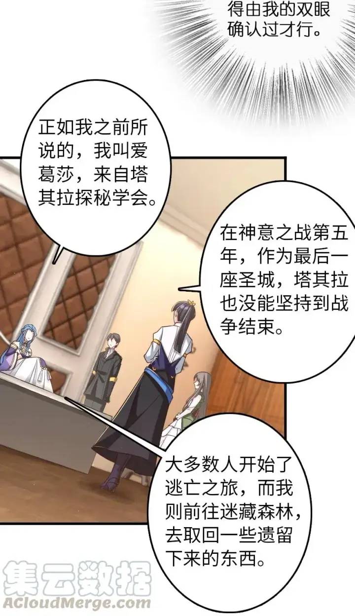 漫画《放开那个女巫》214 陌生的秩序第13张图
