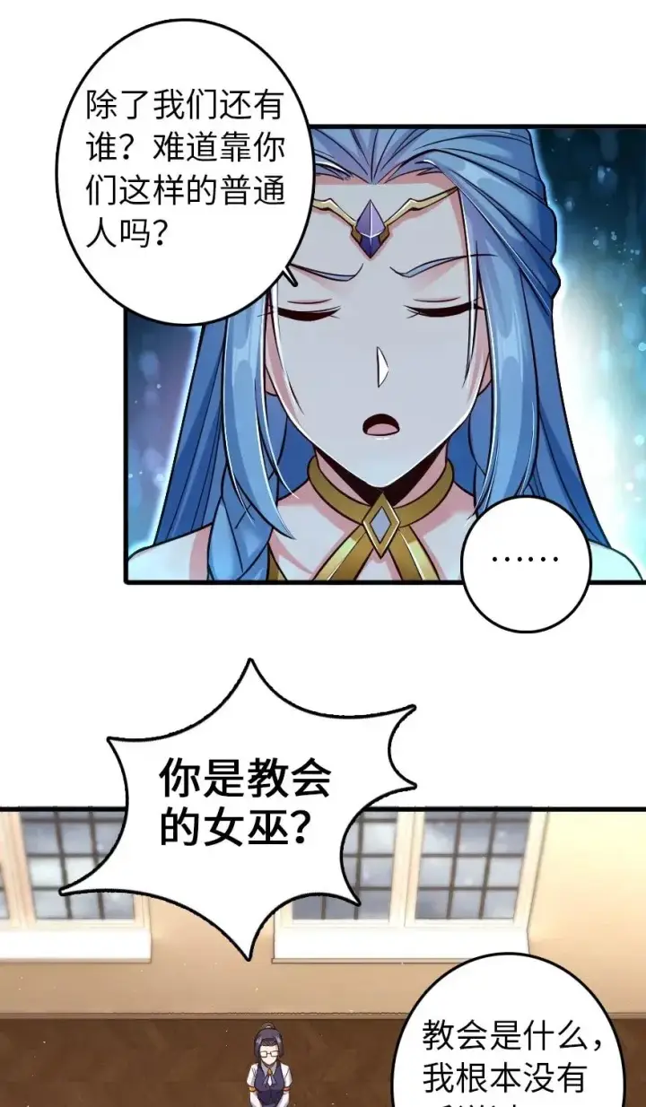 漫画《放开那个女巫》214 陌生的秩序第15张图