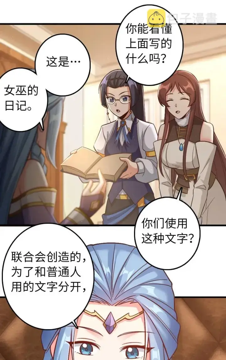 漫画《放开那个女巫》214 陌生的秩序第18张图