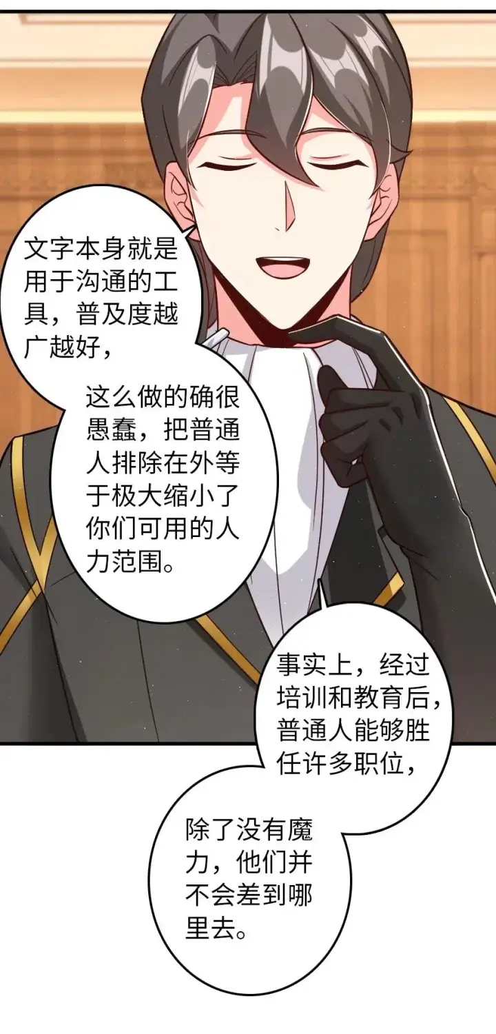 漫画《放开那个女巫》214 陌生的秩序第20张图
