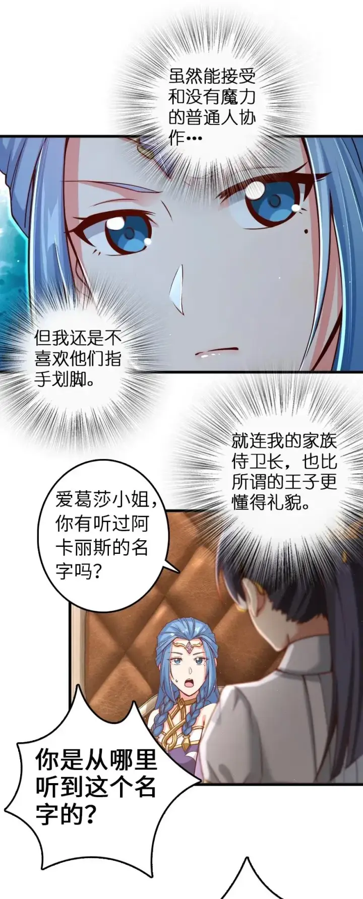 漫画《放开那个女巫》214 陌生的秩序第21张图