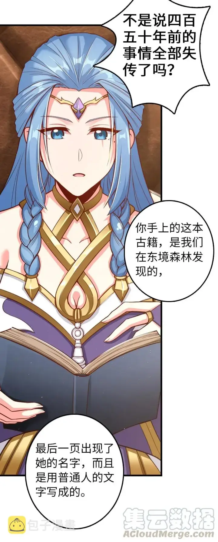 漫画《放开那个女巫》214 陌生的秩序第22张图