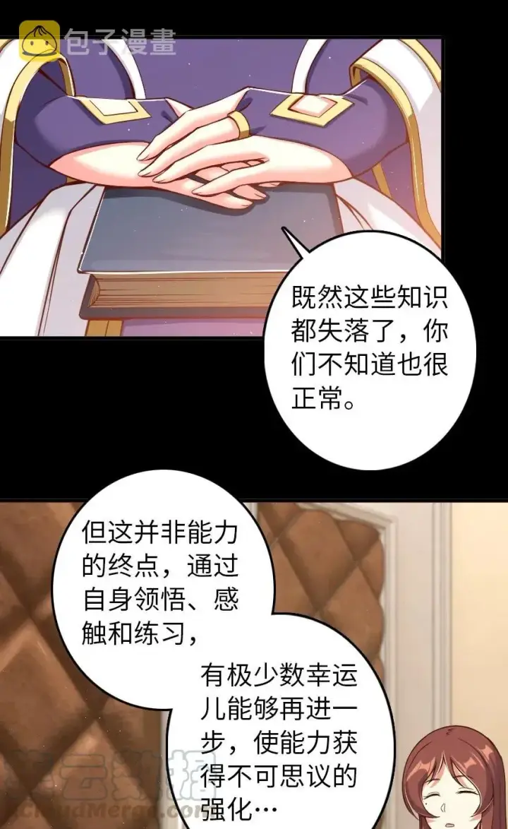 漫画《放开那个女巫》214 陌生的秩序第25张图