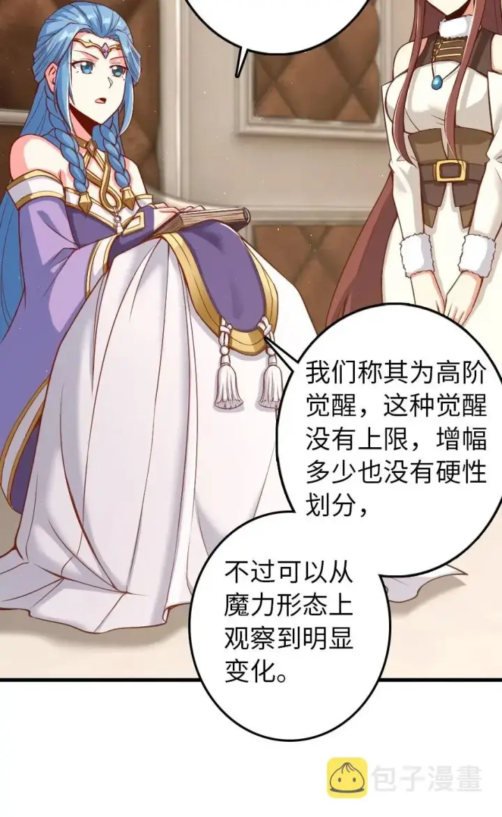 漫画《放开那个女巫》214 陌生的秩序第26张图