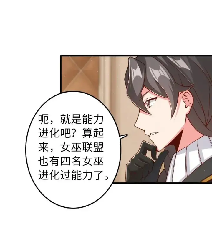 漫画《放开那个女巫》214 陌生的秩序第27张图