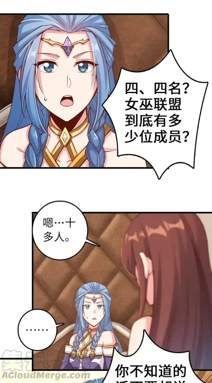 漫画《放开那个女巫》214 陌生的秩序第28张图