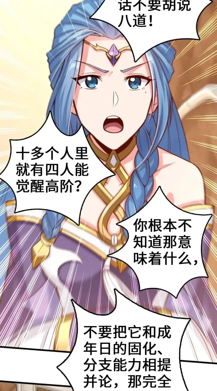 漫画《放开那个女巫》214 陌生的秩序第29张图