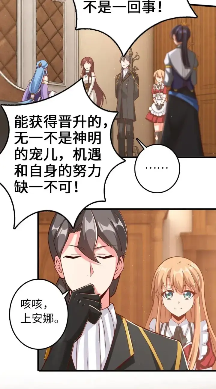 漫画《放开那个女巫》214 陌生的秩序第30张图