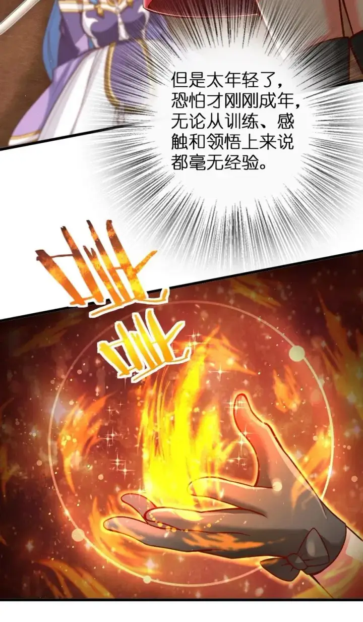 漫画《放开那个女巫》214 陌生的秩序第32张图