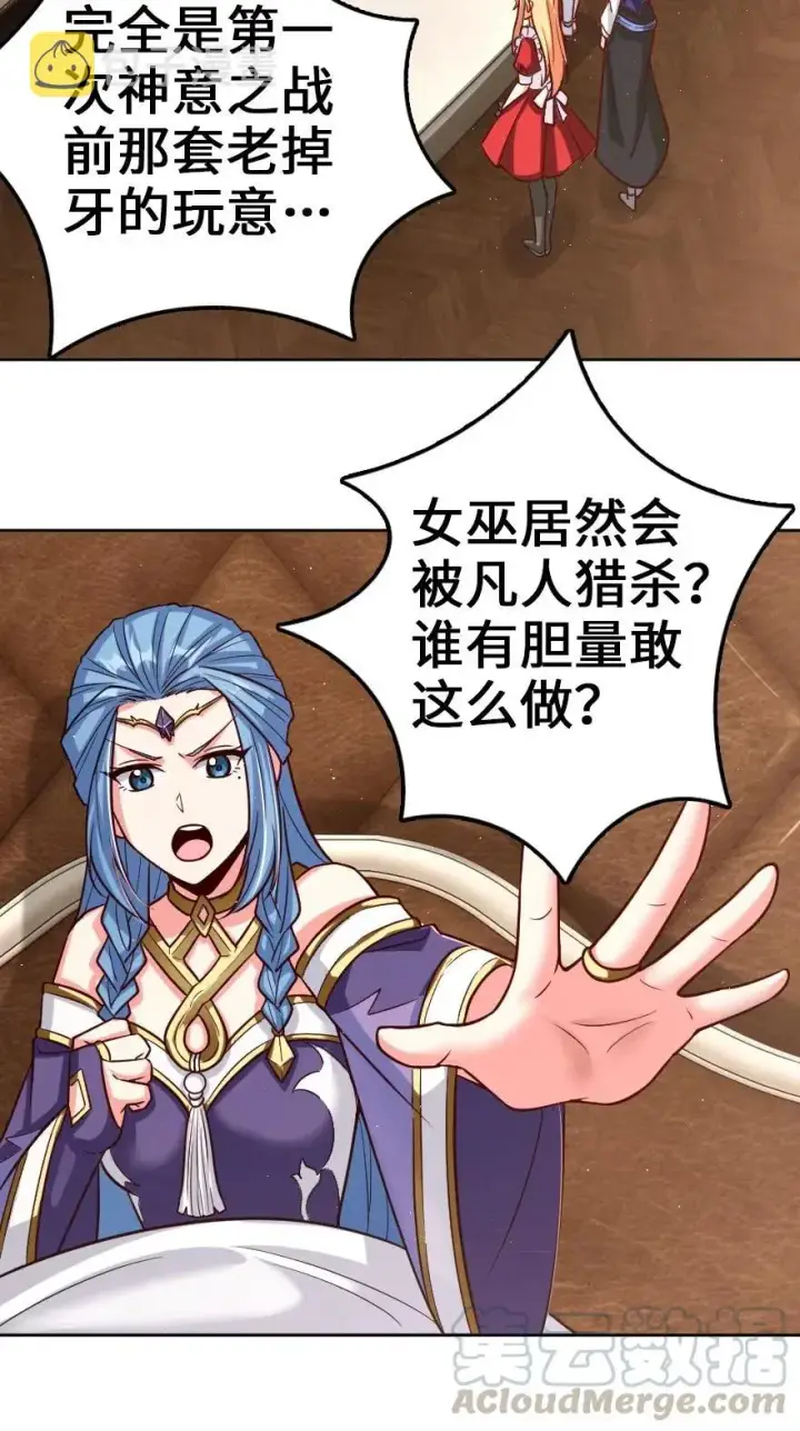 漫画《放开那个女巫》214 陌生的秩序第4张图