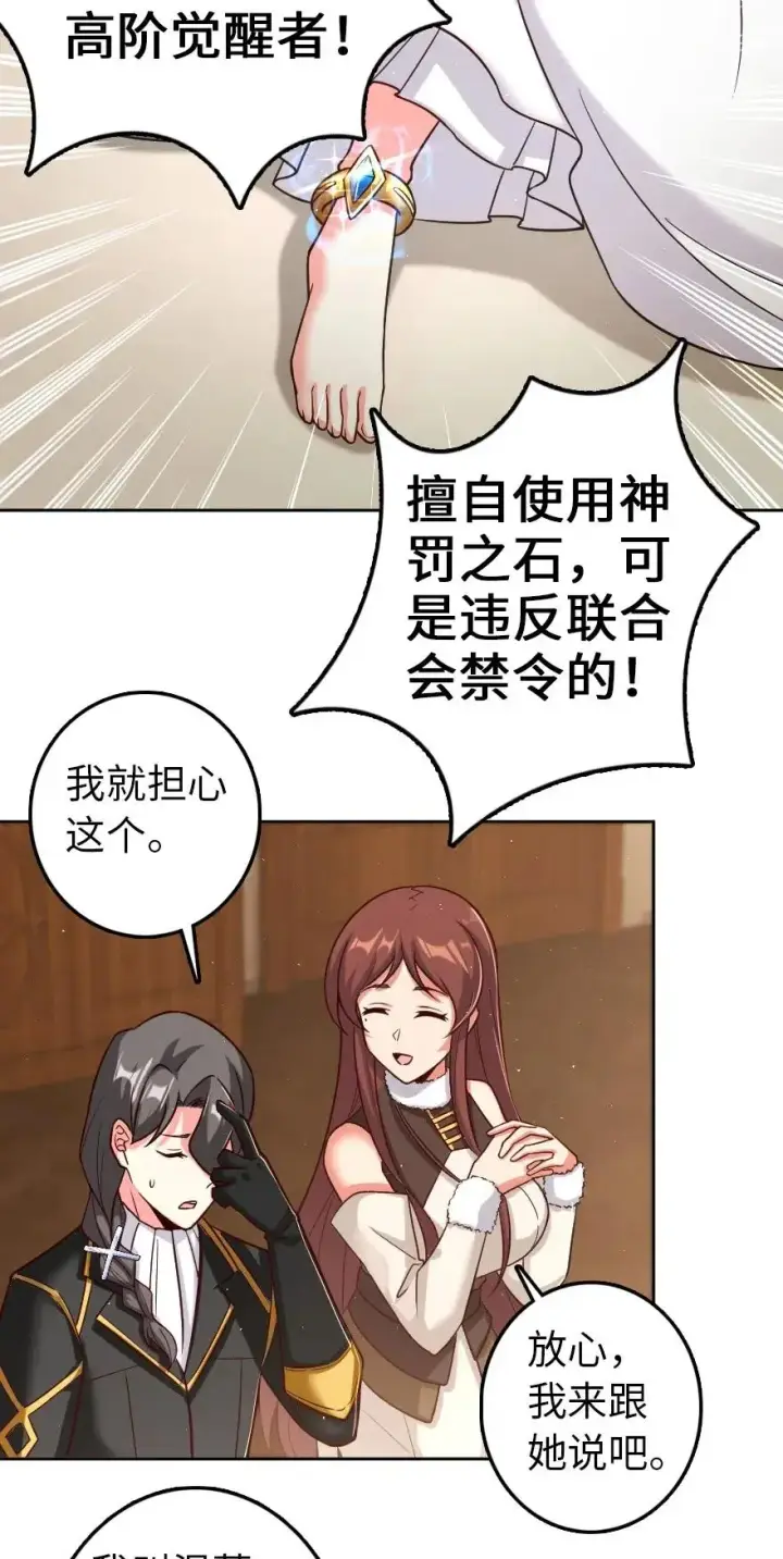 漫画《放开那个女巫》214 陌生的秩序第6张图