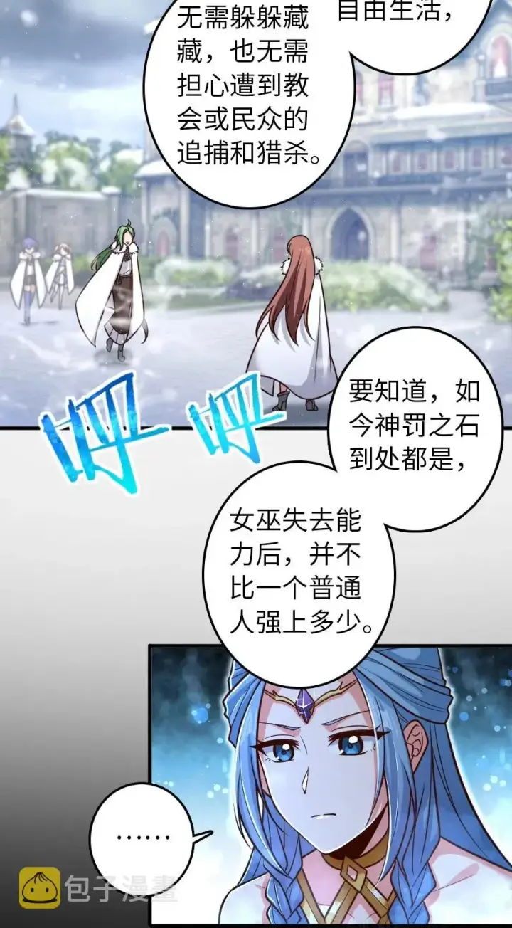 漫画《放开那个女巫》214 陌生的秩序第9张图
