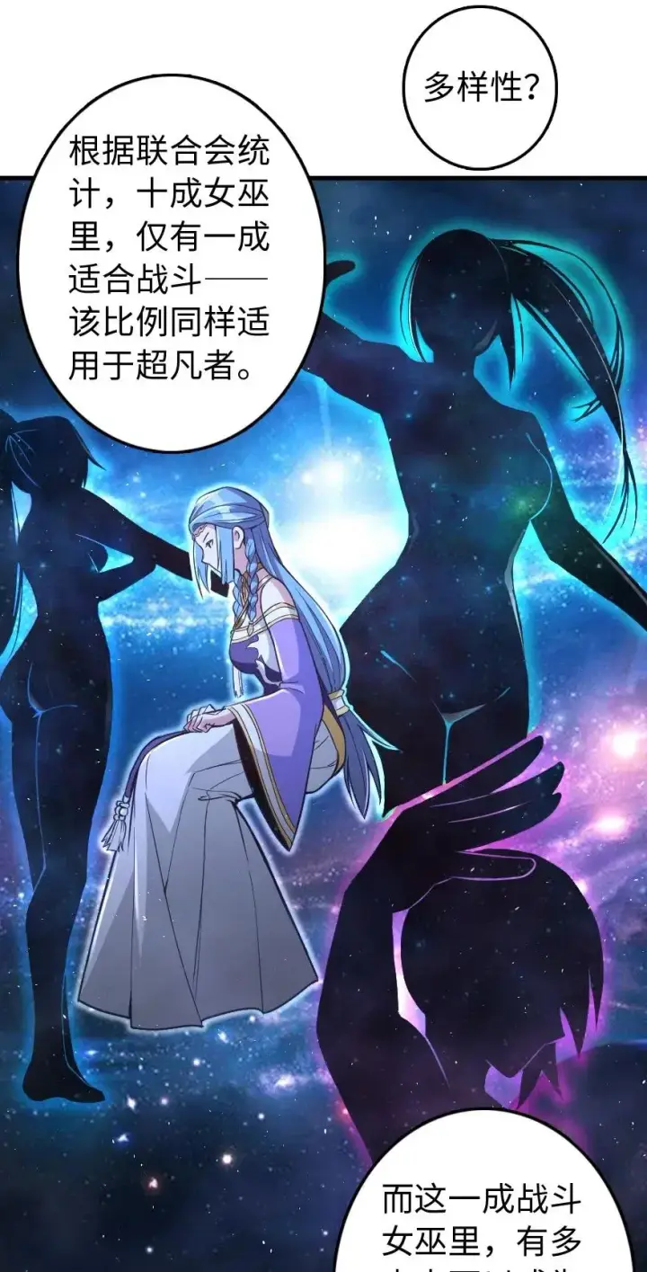 漫画《放开那个女巫》215 凡人可以战胜魔鬼第10张图