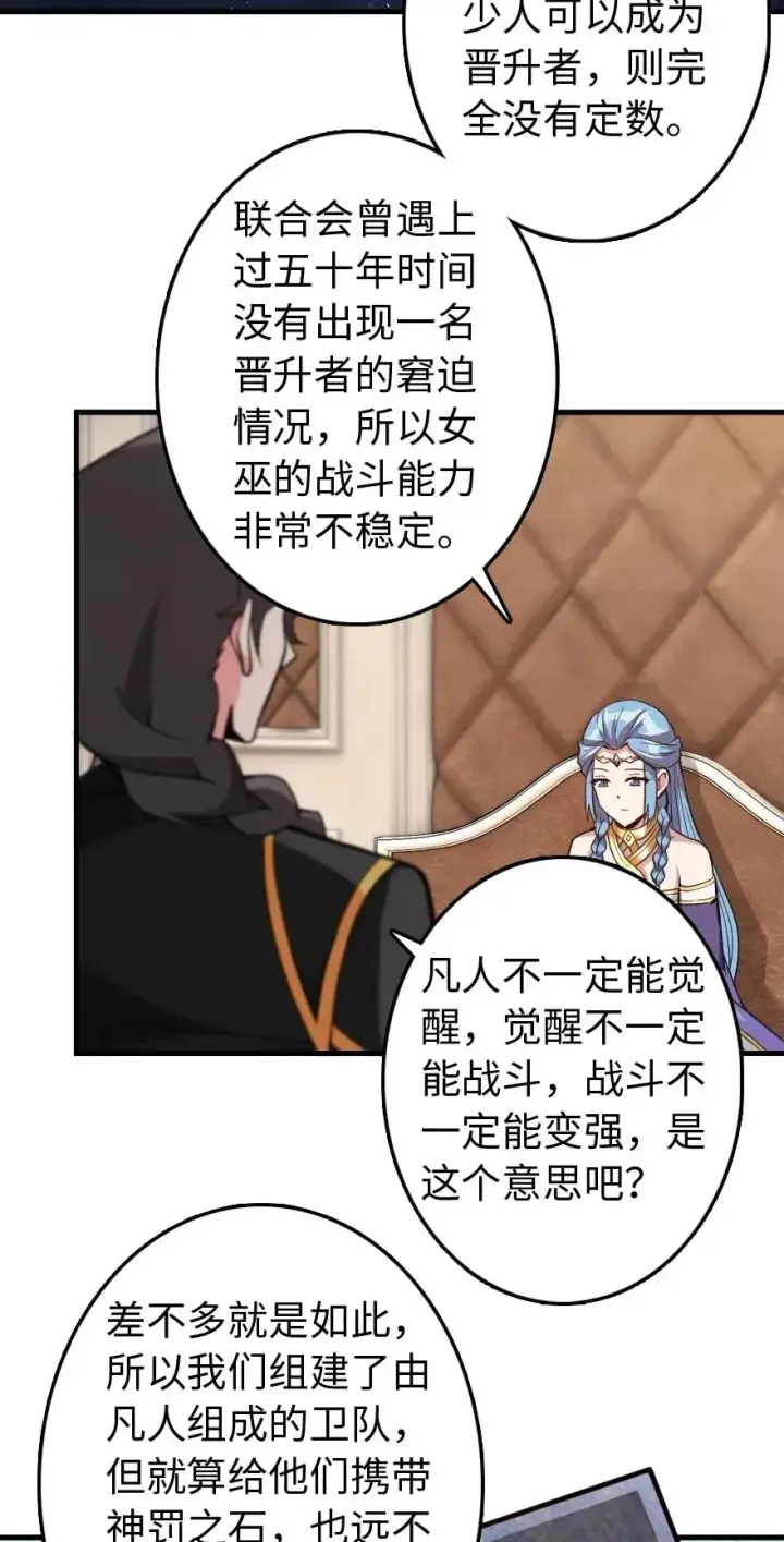漫画《放开那个女巫》215 凡人可以战胜魔鬼第11张图