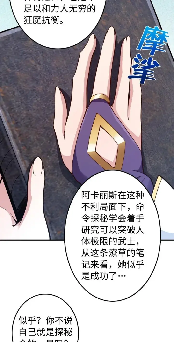 漫画《放开那个女巫》215 凡人可以战胜魔鬼第12张图