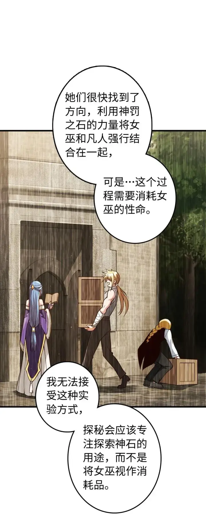 漫画《放开那个女巫》215 凡人可以战胜魔鬼第14张图