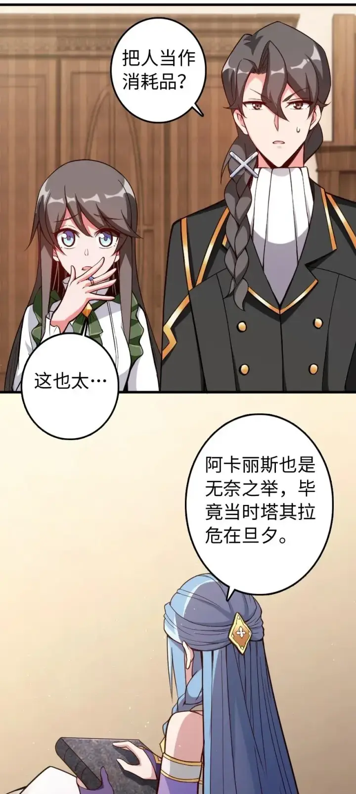 漫画《放开那个女巫》215 凡人可以战胜魔鬼第15张图