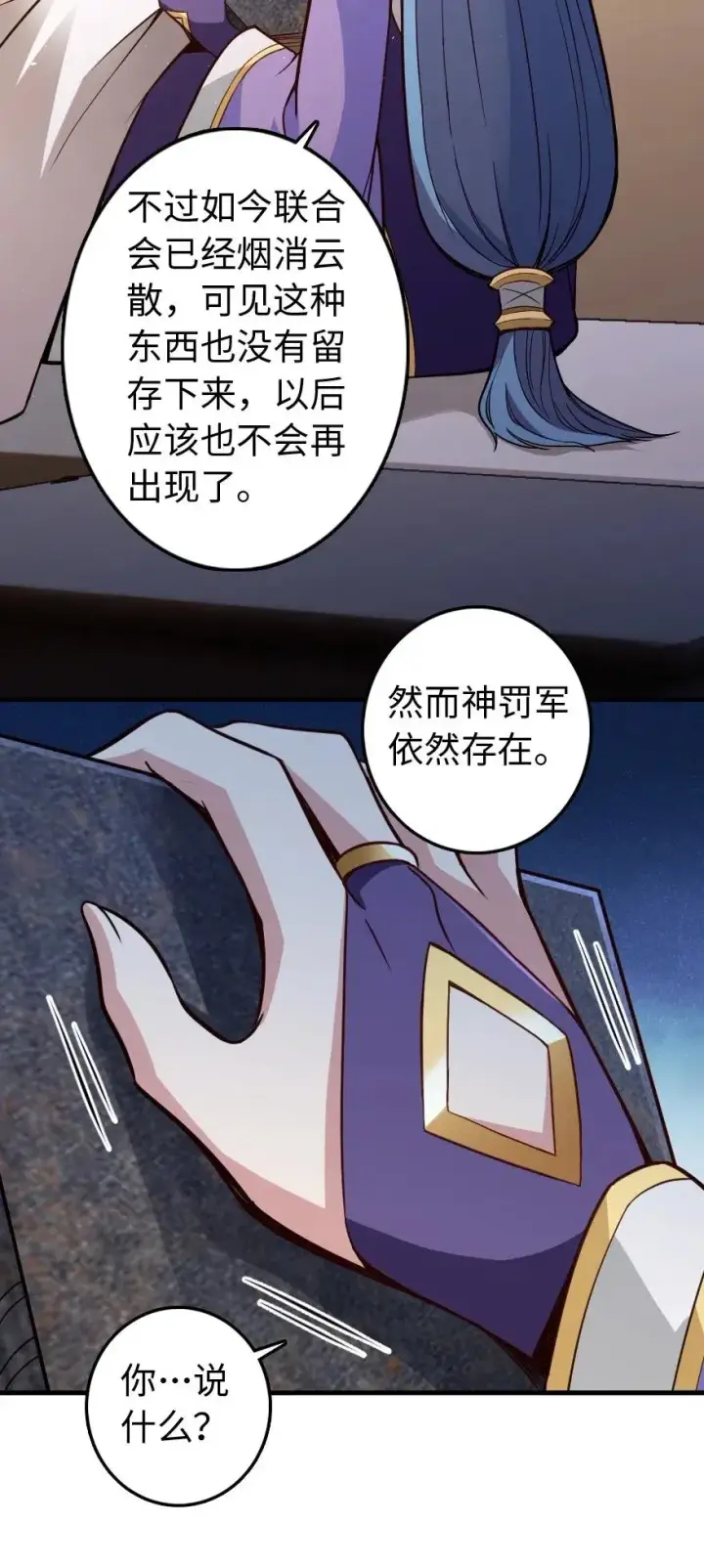 漫画《放开那个女巫》215 凡人可以战胜魔鬼第16张图