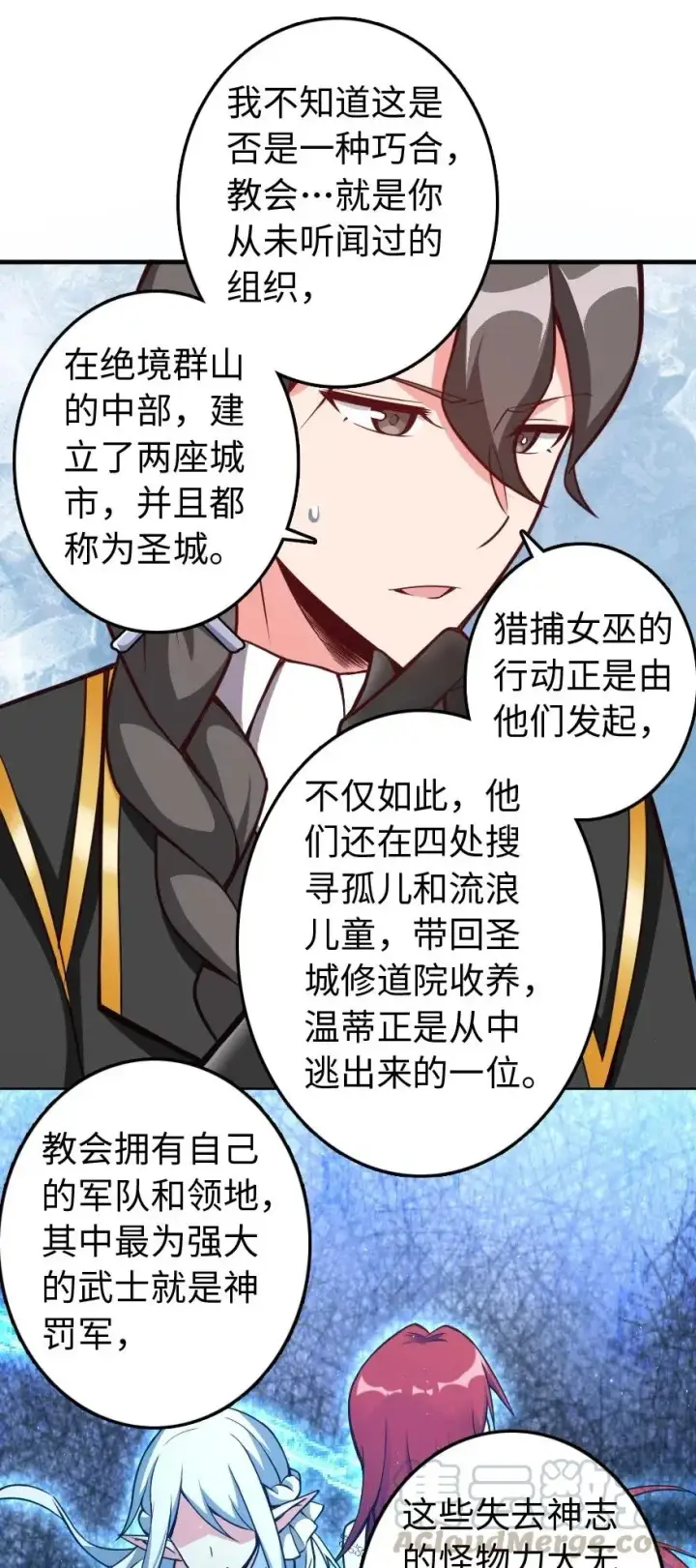 漫画《放开那个女巫》215 凡人可以战胜魔鬼第17张图