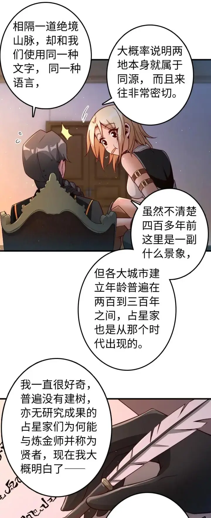 漫画《放开那个女巫》215 凡人可以战胜魔鬼第34张图