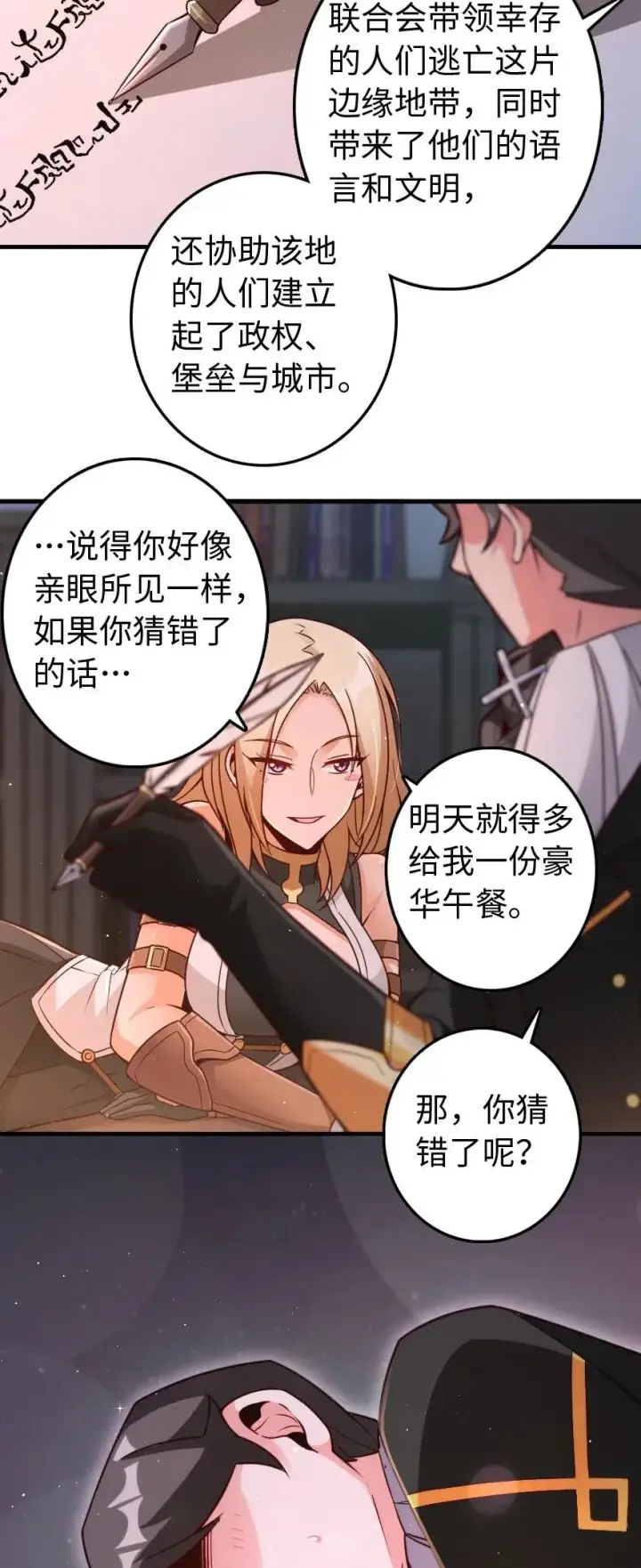 漫画《放开那个女巫》215 凡人可以战胜魔鬼第35张图