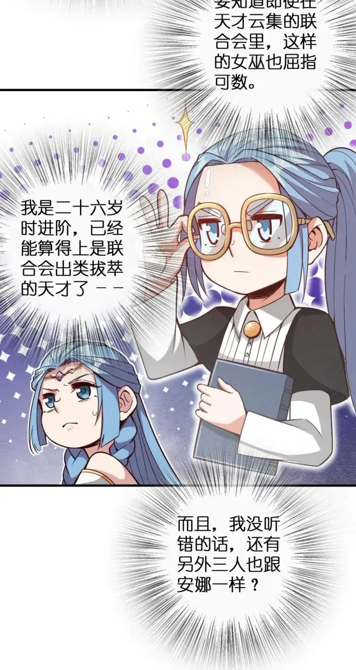 漫画《放开那个女巫》215 凡人可以战胜魔鬼第4张图