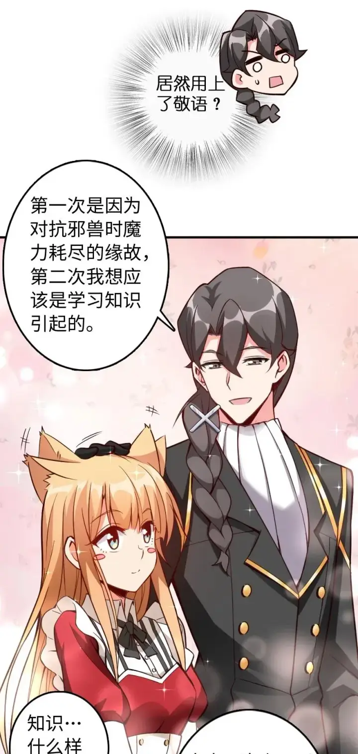 漫画《放开那个女巫》215 凡人可以战胜魔鬼第7张图