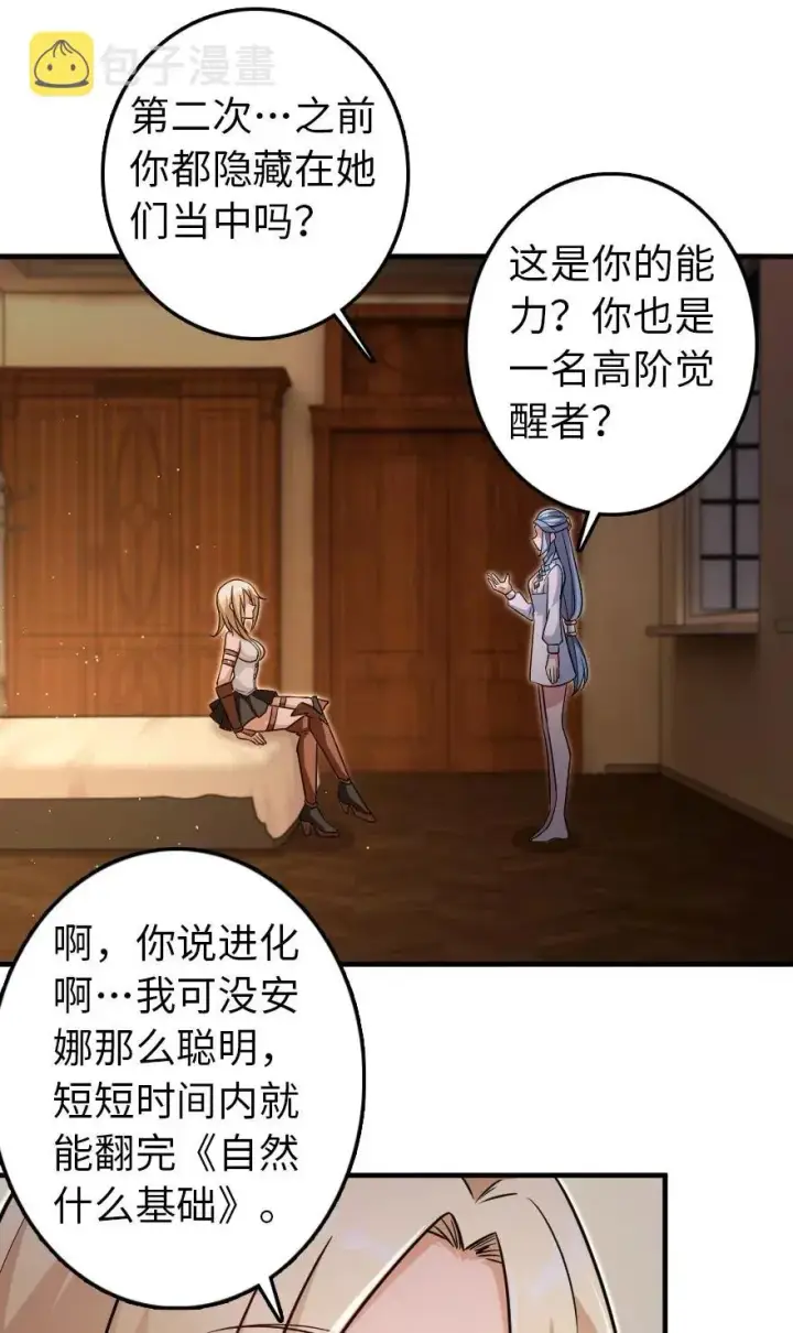 漫画《放开那个女巫》216 用双眼去确认第11张图