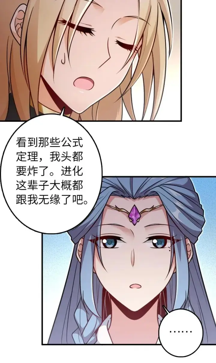 漫画《放开那个女巫》216 用双眼去确认第12张图