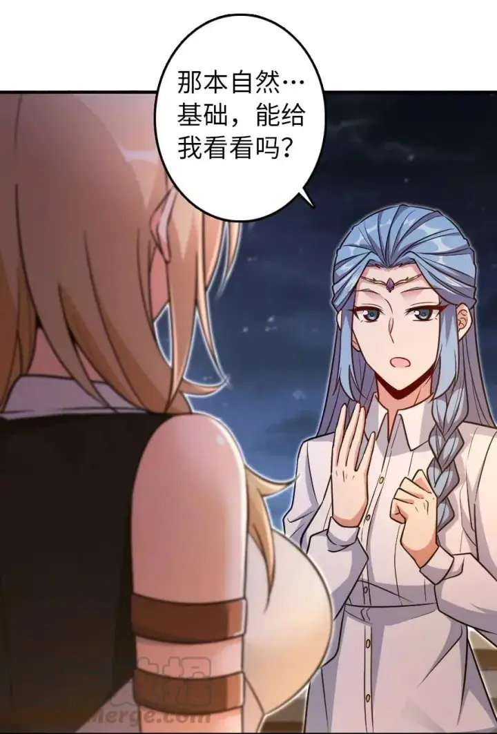 漫画《放开那个女巫》216 用双眼去确认第13张图