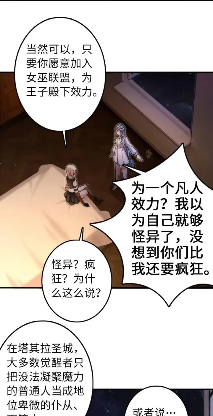 漫画《放开那个女巫》216 用双眼去确认第14张图