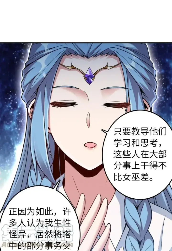 漫画《放开那个女巫》216 用双眼去确认第16张图