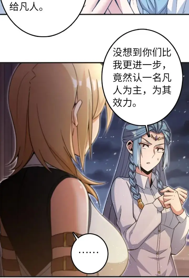 漫画《放开那个女巫》216 用双眼去确认第17张图