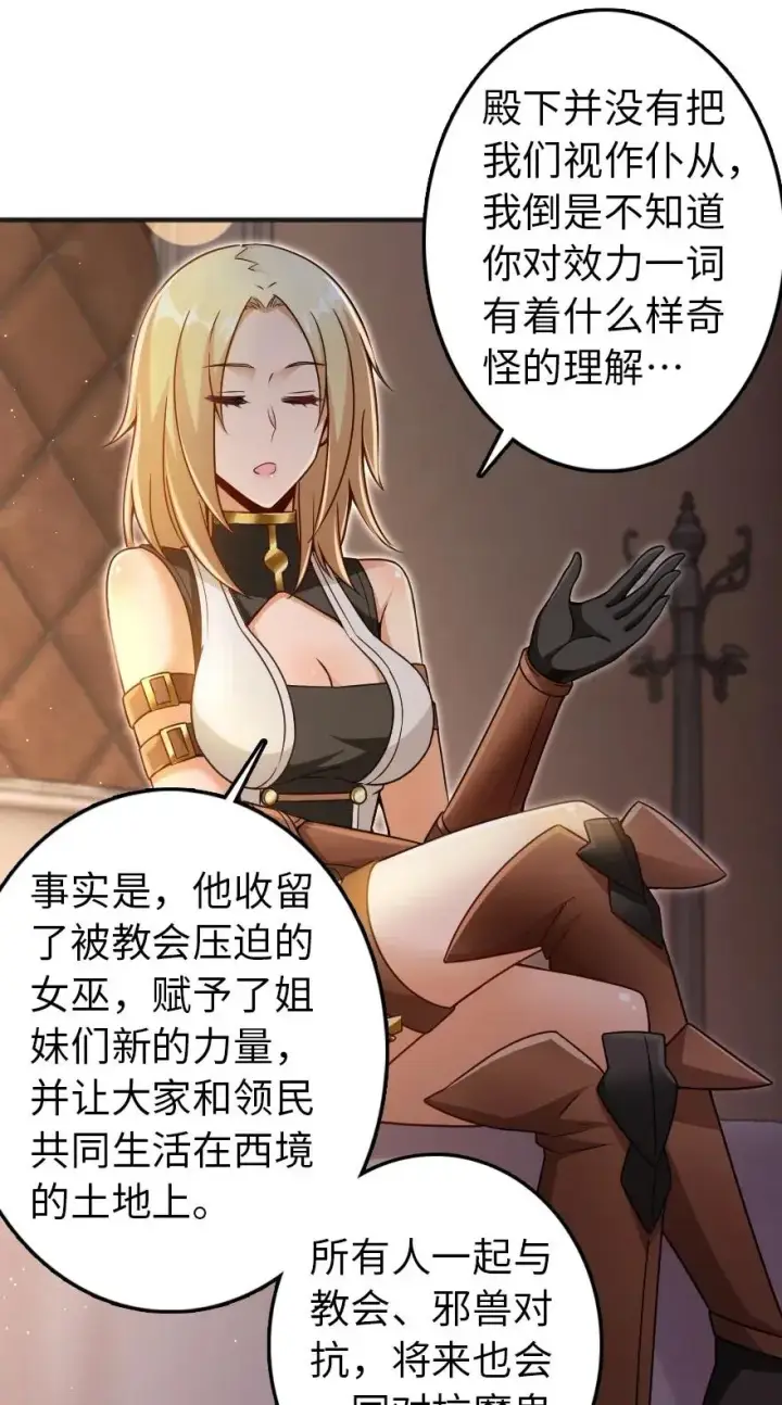 漫画《放开那个女巫》216 用双眼去确认第18张图