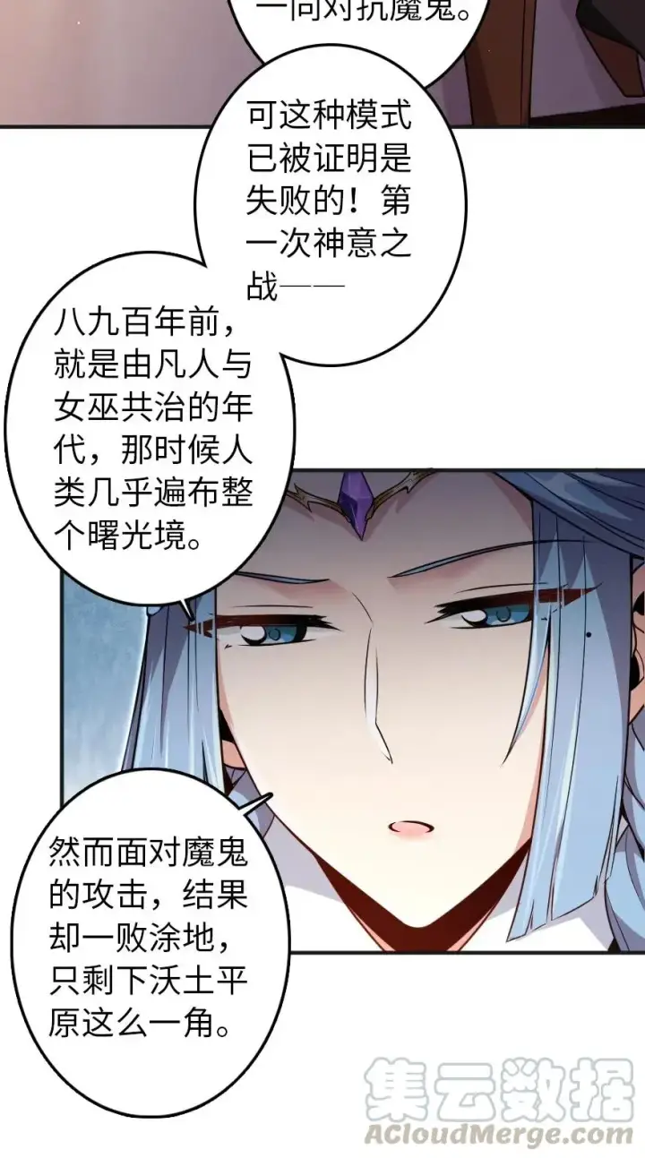 漫画《放开那个女巫》216 用双眼去确认第19张图
