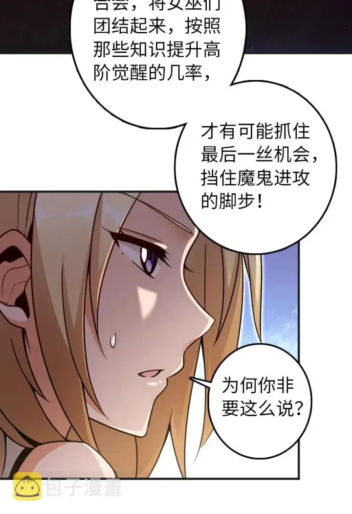漫画《放开那个女巫》216 用双眼去确认第21张图