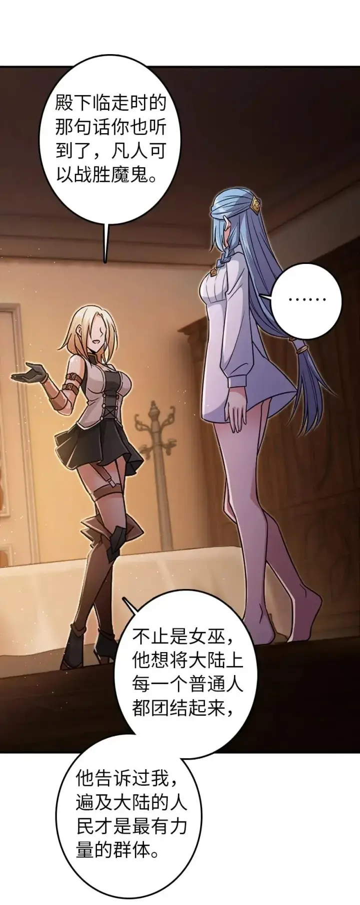 漫画《放开那个女巫》216 用双眼去确认第23张图