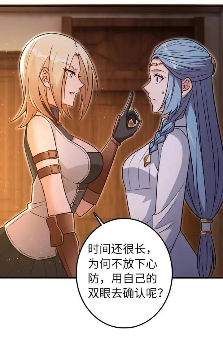 漫画《放开那个女巫》216 用双眼去确认第24张图