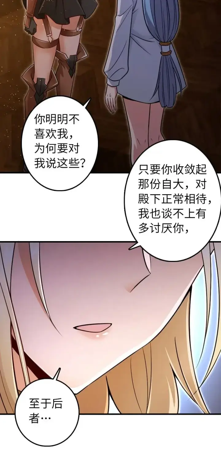 漫画《放开那个女巫》216 用双眼去确认第26张图