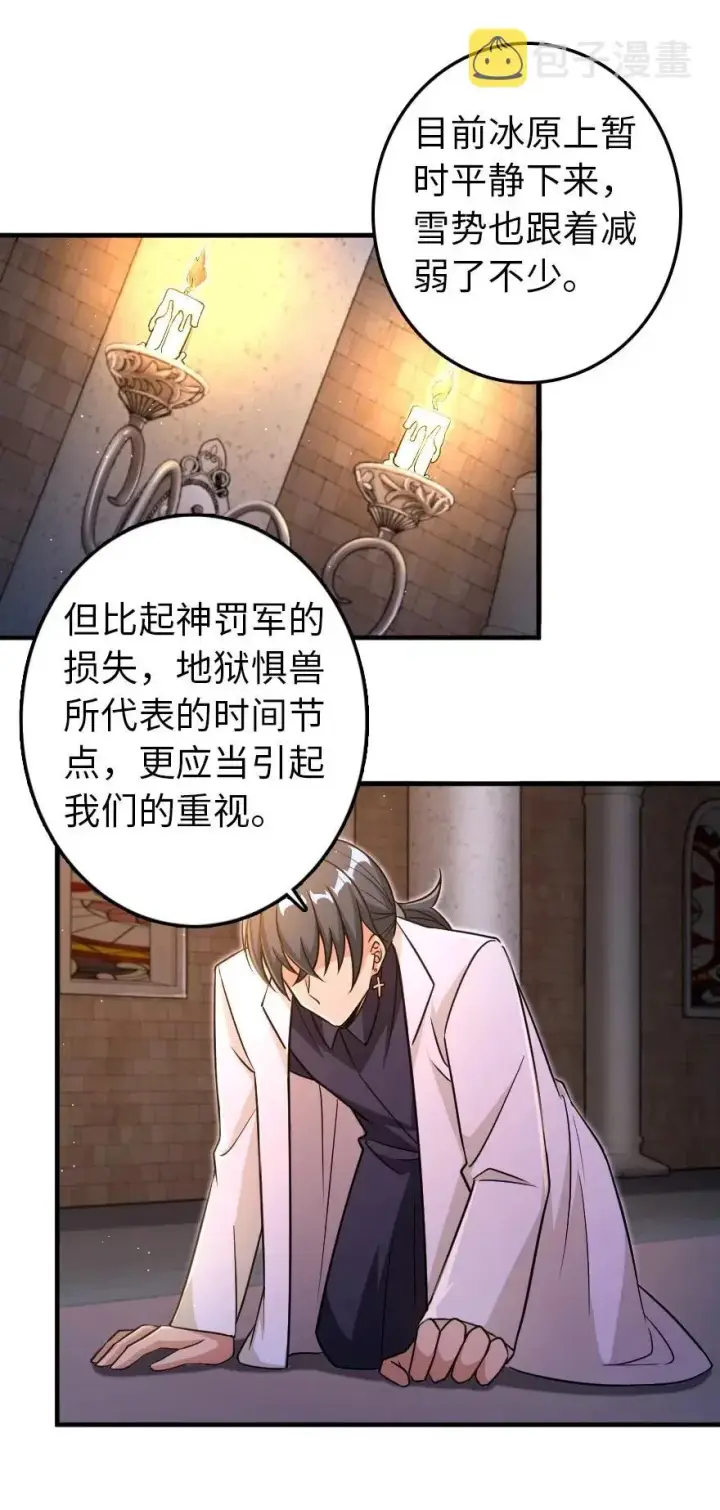 漫画《放开那个女巫》216 用双眼去确认第29张图