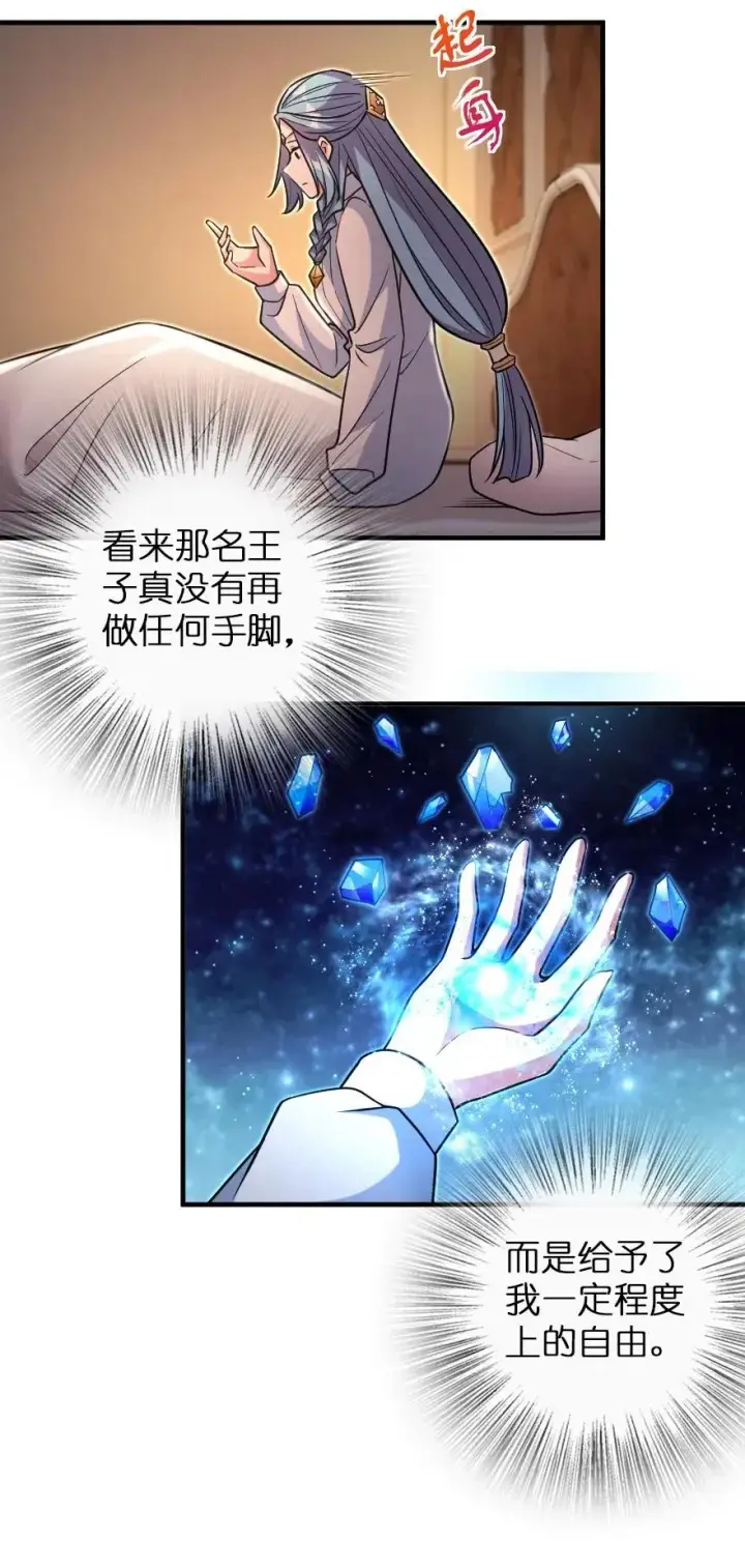 漫画《放开那个女巫》216 用双眼去确认第3张图
