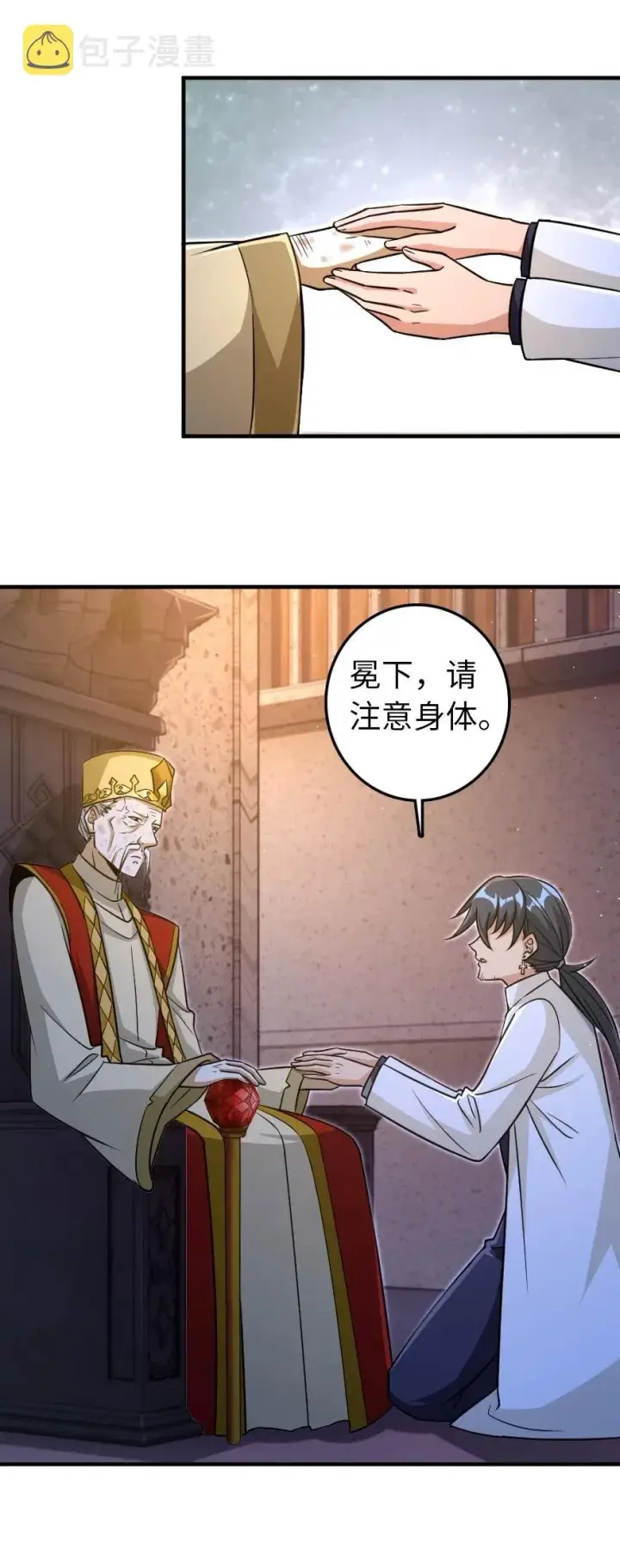 漫画《放开那个女巫》216 用双眼去确认第32张图