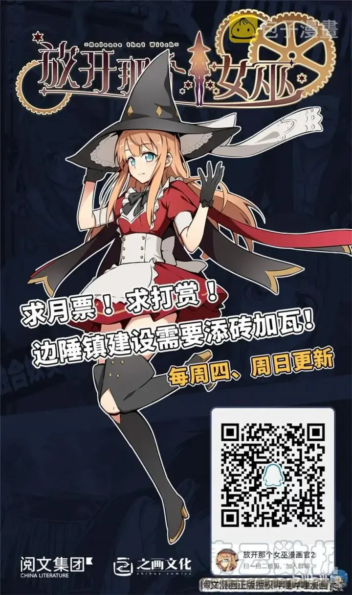 漫画《放开那个女巫》216 用双眼去确认第37张图