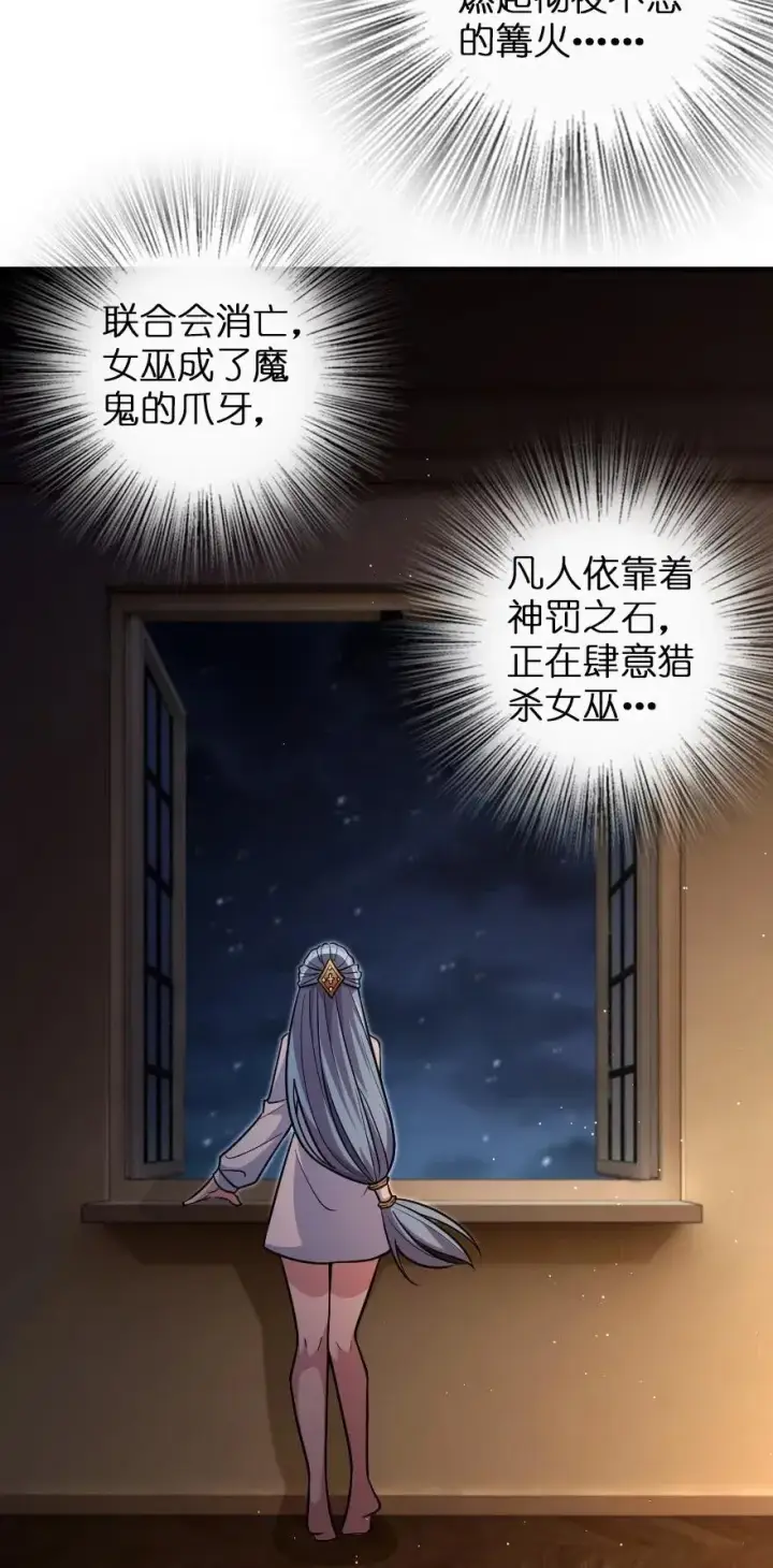 漫画《放开那个女巫》216 用双眼去确认第5张图