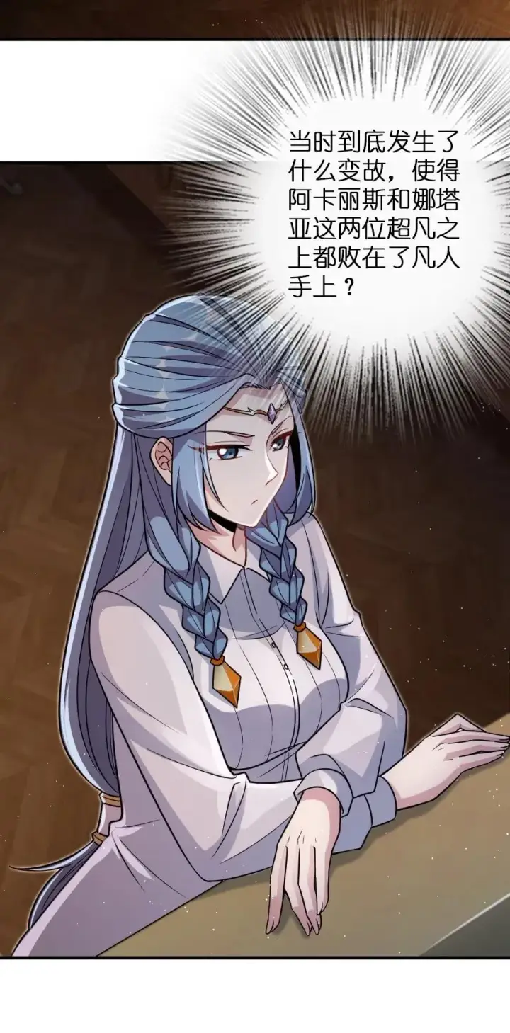 漫画《放开那个女巫》216 用双眼去确认第6张图