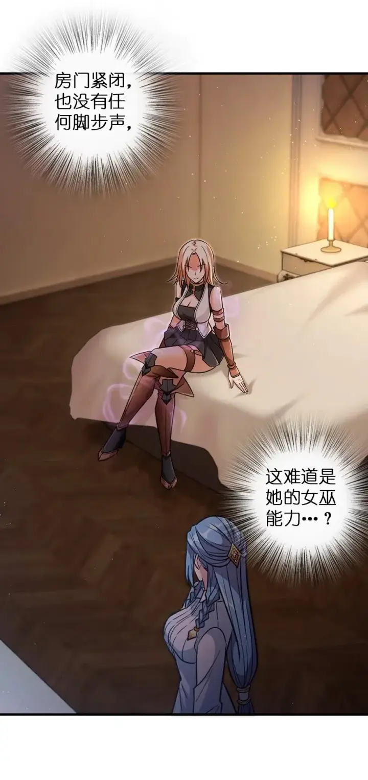 漫画《放开那个女巫》216 用双眼去确认第8张图
