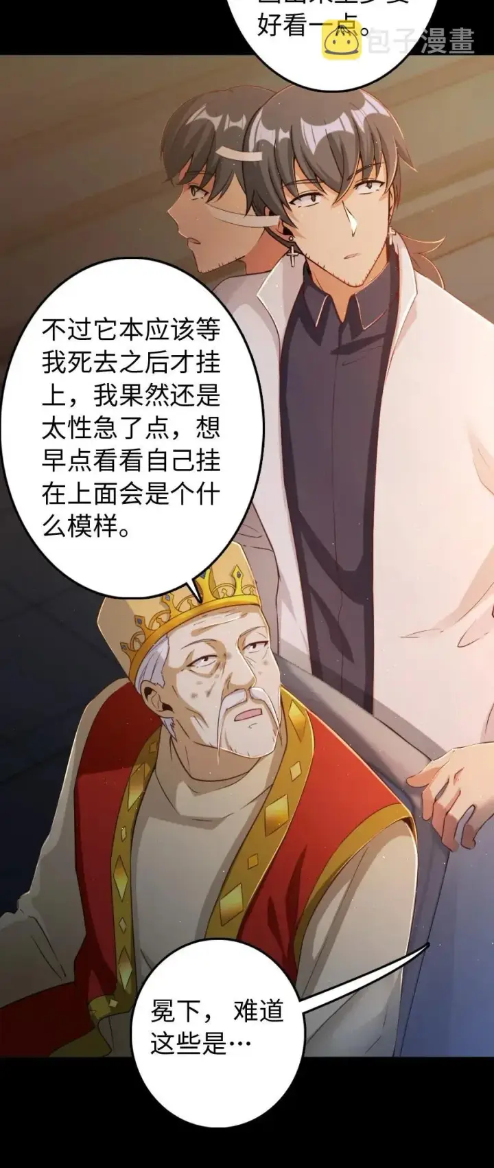 漫画《放开那个女巫》217 先驱者们第12张图