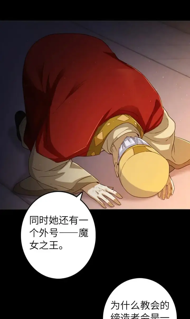 漫画《放开那个女巫》217 先驱者们第23张图
